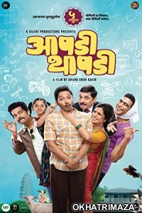 Aapdi Thaapdi (2022) Marathi Full Movie