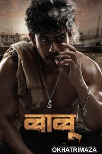 Babu (2024) Marathi Movie