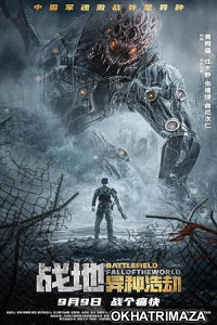 Battlefield: Fall of the World (2022) HQ Bengali Dubbed Movie