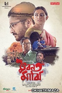 Bhuban Majhi (2017) Bengali Full Movie