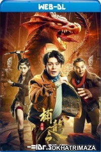 Catch The Dragon (2022) Hollywood Hindi Dubbed Movie