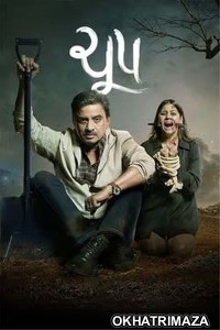 Cchupp (2024) Gujarati Movie