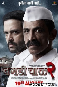 Dagdi Chawl 2 (2022) Marathi Full Movies