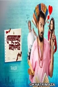 Felunather Marksheet (2019) Bengali Full Movie