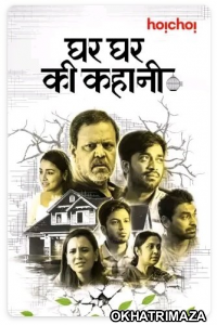 Ghar Ghar Ki Kahani (2021) Bengali Full Movies