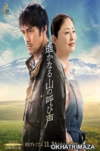 Haruka Naru Yama no Yobigoe (2018) HQ Hindi Dubbed Movie