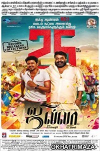 Jilla (2014) UNCUT South Indian Hindi Dubbed Movie