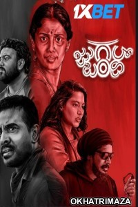 Jugalbandi (2024) Telugu Movie