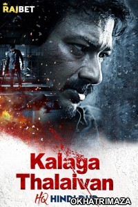 Kalaga Thalaivan (2022) HQ South Indian Hindi Dubbed Movies