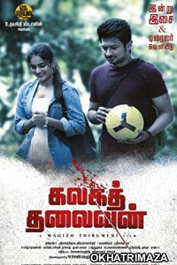 Kalagathalaivan (2022) HQ South Indian Hindi Dubbed Movie