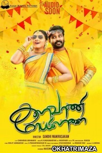 Luchcha No 1 (Kalavaani Mappillai) (2021) South Indian Hindi Dubbed Movie