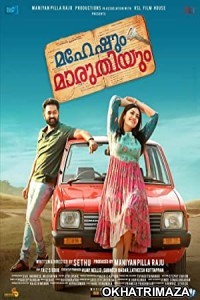 Maheshum Marutiyum (2023) Malayalam Full Movie