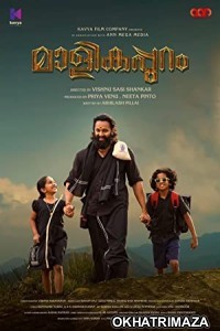 Malikappuram (2023) Kannada Full Movie