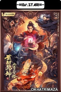 Martial Universe Nine Talisman Tower (2021) Hollywood Hindi Dubbed Movies