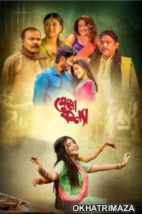 Meghna Konnya (2024) Bangla Movie