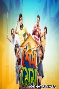 Shesh Mess (2019) Bengali Full Movies