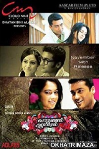 Suriya Ka Yaarana (Vaaranam Aayiram) (2018) Hindi Dubbed Movie