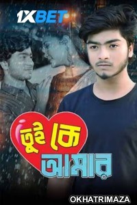 Tui Ke Amar (2024) Bengali Movie