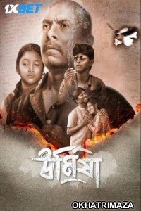 Urmisha (2024) Bengali Movie