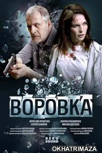 Vorovka (2023) HQ Hindi Dubbed Movie