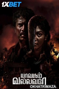 Yavarum Vallavare (2024) Tamil Movie